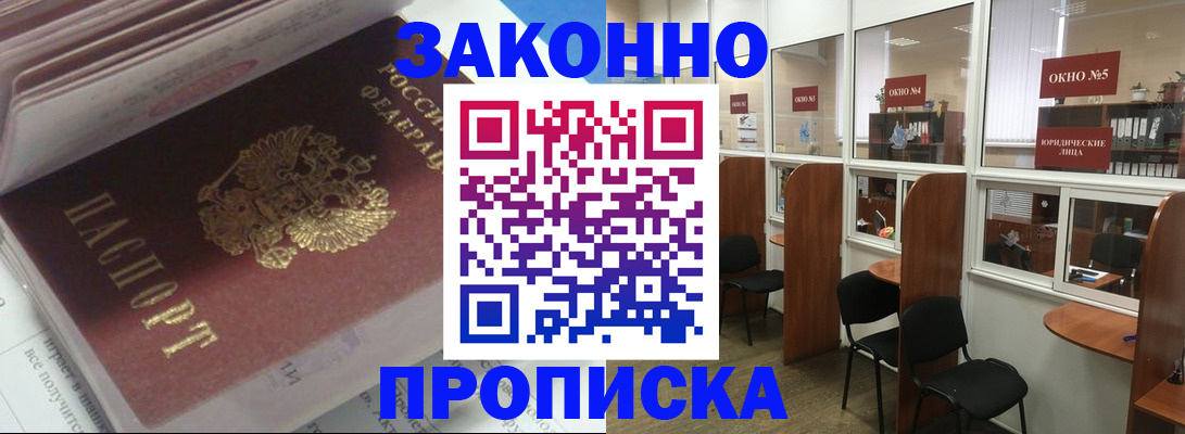 прописка законно в Кольчугино